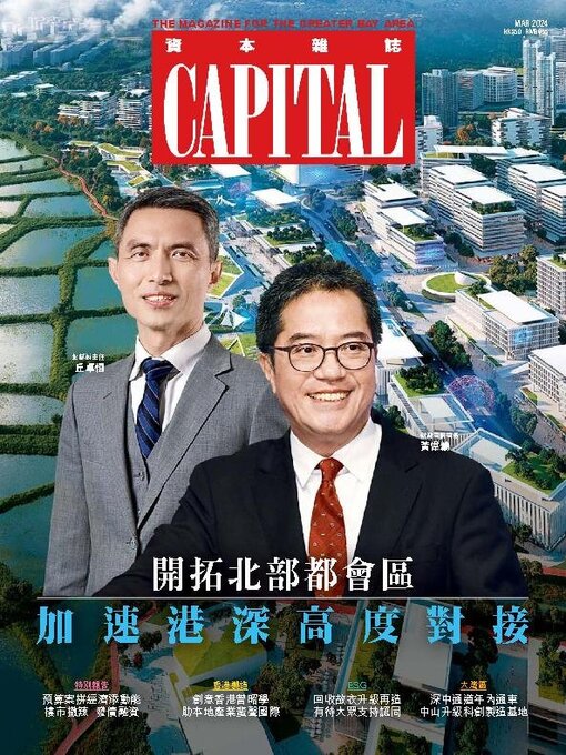 Title details for CAPITAL 資本雜誌 by South China Media Online Limited - Available